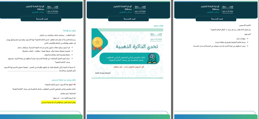 برنامج علاجي لمشكلة المذاكرة