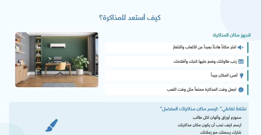 برنامج علاجي لمشكلة المذاكرة
