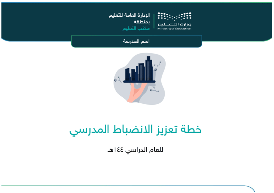 حقيبة أسبوع التمهيدي للمرحلة الابتدائية