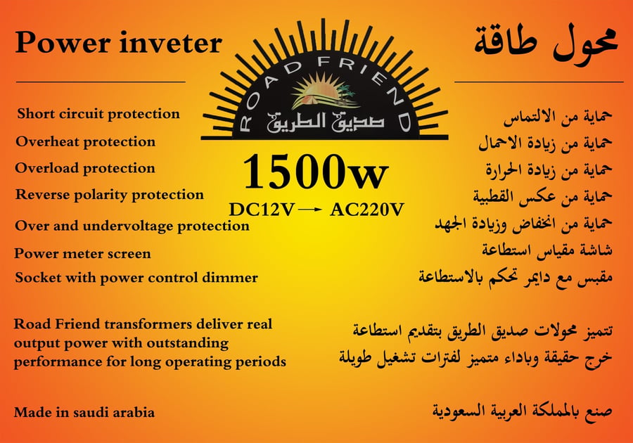 محول طاقة 1500 واط (power inverter 1500w )