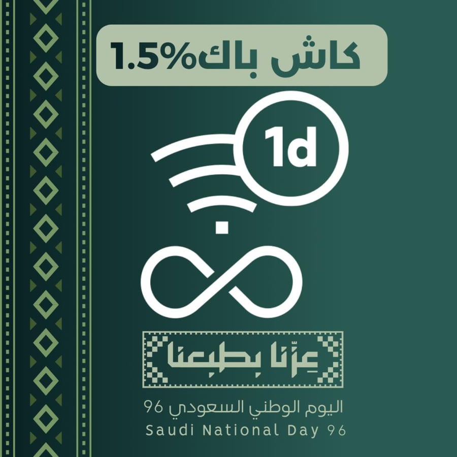 باقة انترنت يوم لامحدود - باقات سوا
