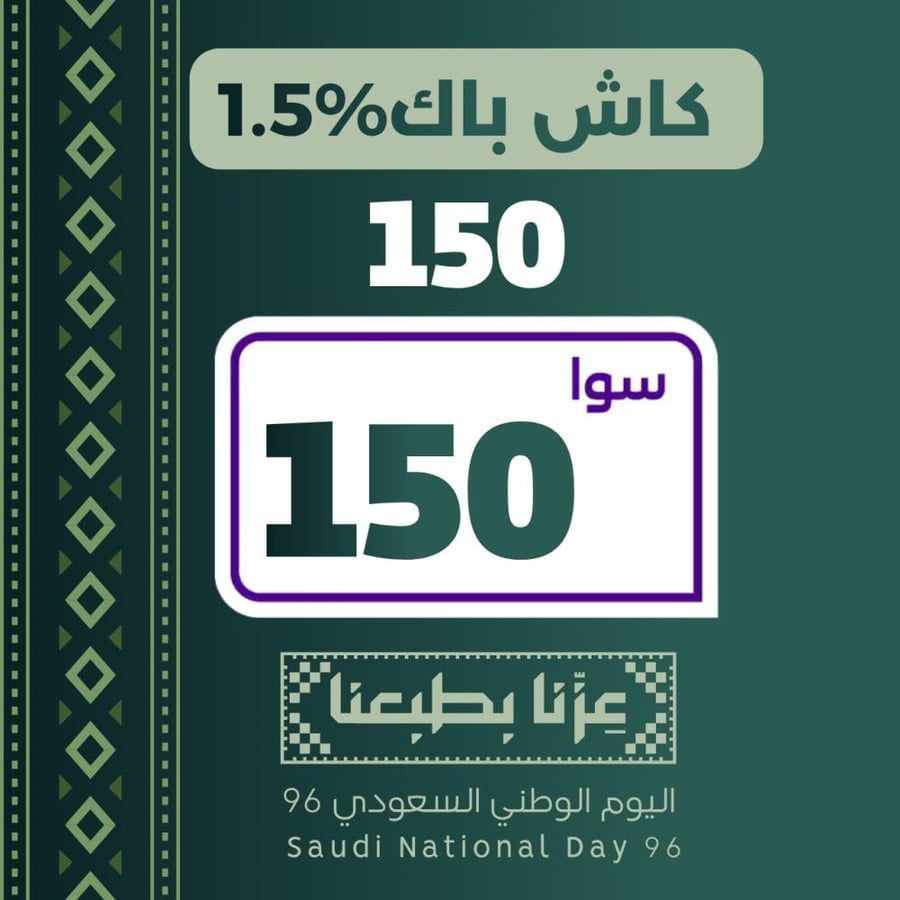 باقة سوا 150 - باقات سوا