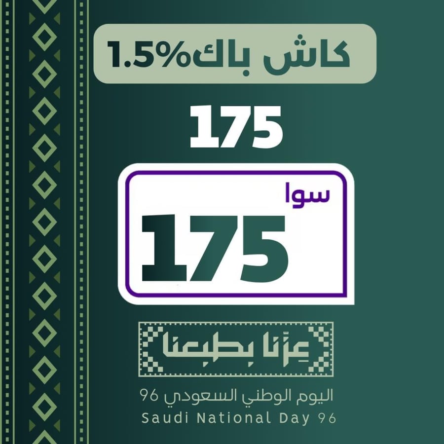 باقة سوا 175 - باقات سوا