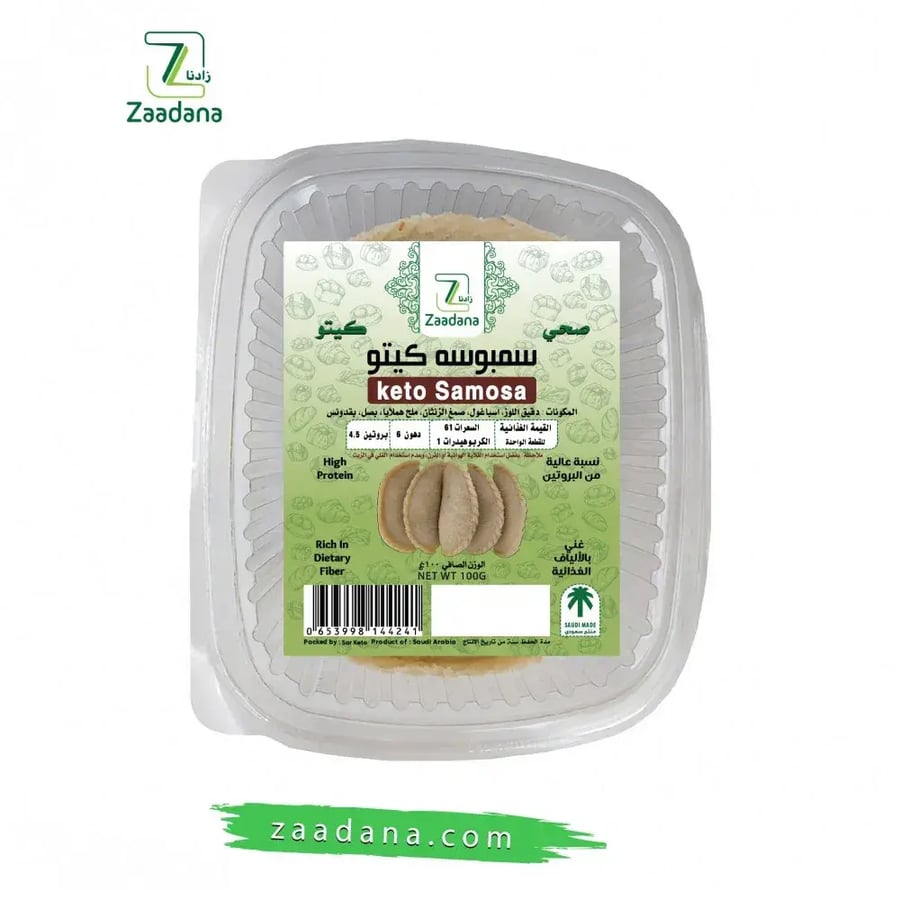 زادنا سمبوسة كيتو دجاج سبايسي خالي من الجلوتين ١٠٠جرام | Zaadana keto Sambosa Spicy Chicken 100g