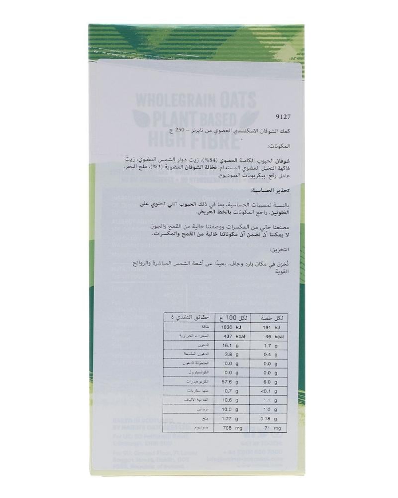 نارينز كيك الشوفان اسكتلندي عضوي 250غ | Nairn'S E-Organic Scottish Oatcakes 250g
