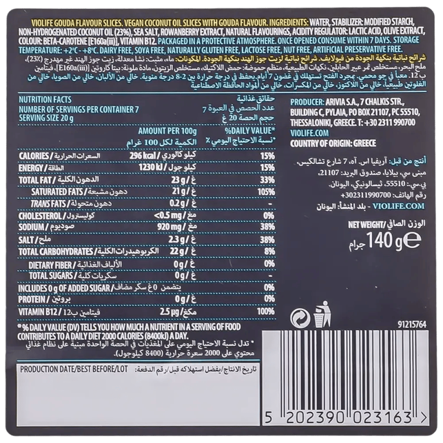 فيولايف جبنه نباتية شرائح بنكهة الجودي ١٤٠غ | Violife Slices Gouda Flavour 140g