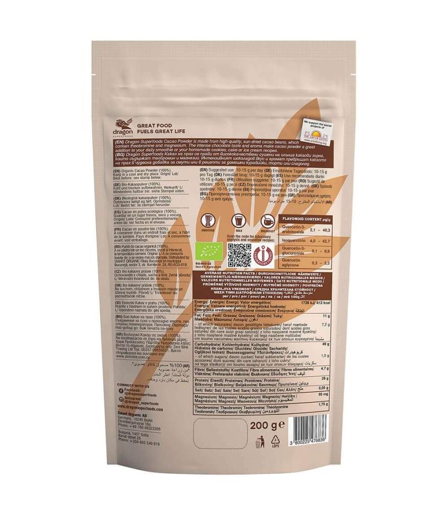 سمارات مسحوق كاكاو خام ٢٠٠غ | Smart Organic Cacao Raw Powder 200g