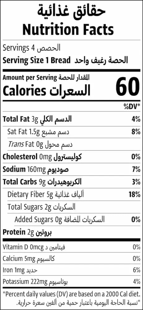 الرحى بيك هاوس خبز كيتو صاج عضوي 4 قطع 115 جم | Raha Bakehouse Organic Keto Saj Bread 115g