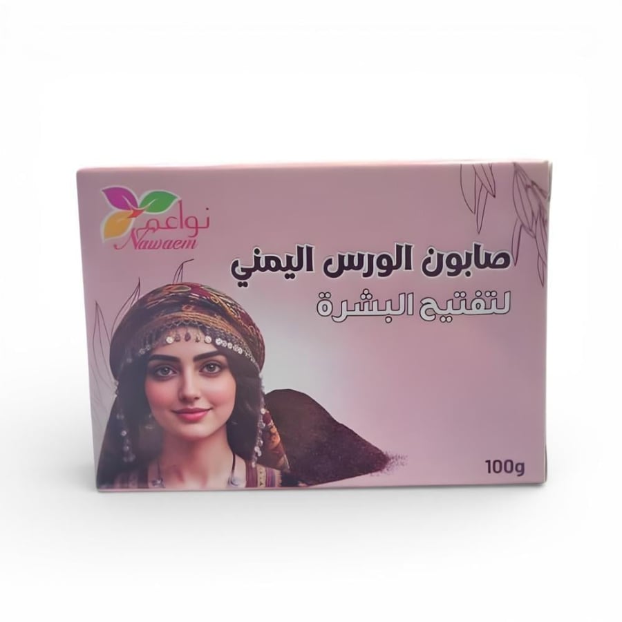 صابونة الورس اليمني الأصلية من نواعم 100 جرام