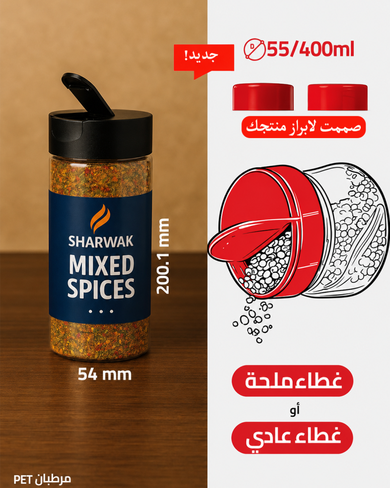 برطمان بهارات قطر 55 مم * 400 مل