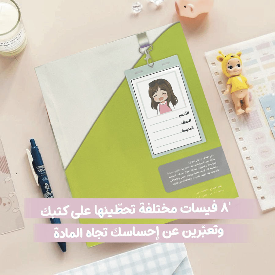 استكرات مدرسيه للكتب ابتدائي شكل ٢