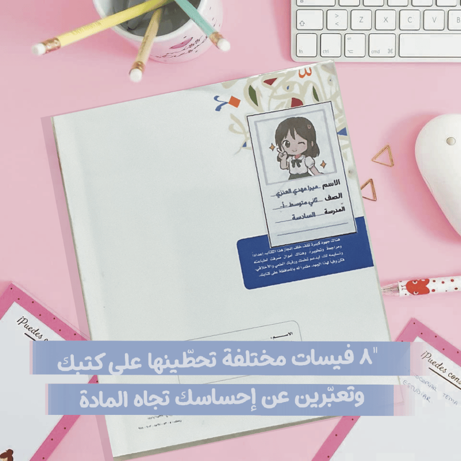 استكرات مدرسيه للكتب متوسطه