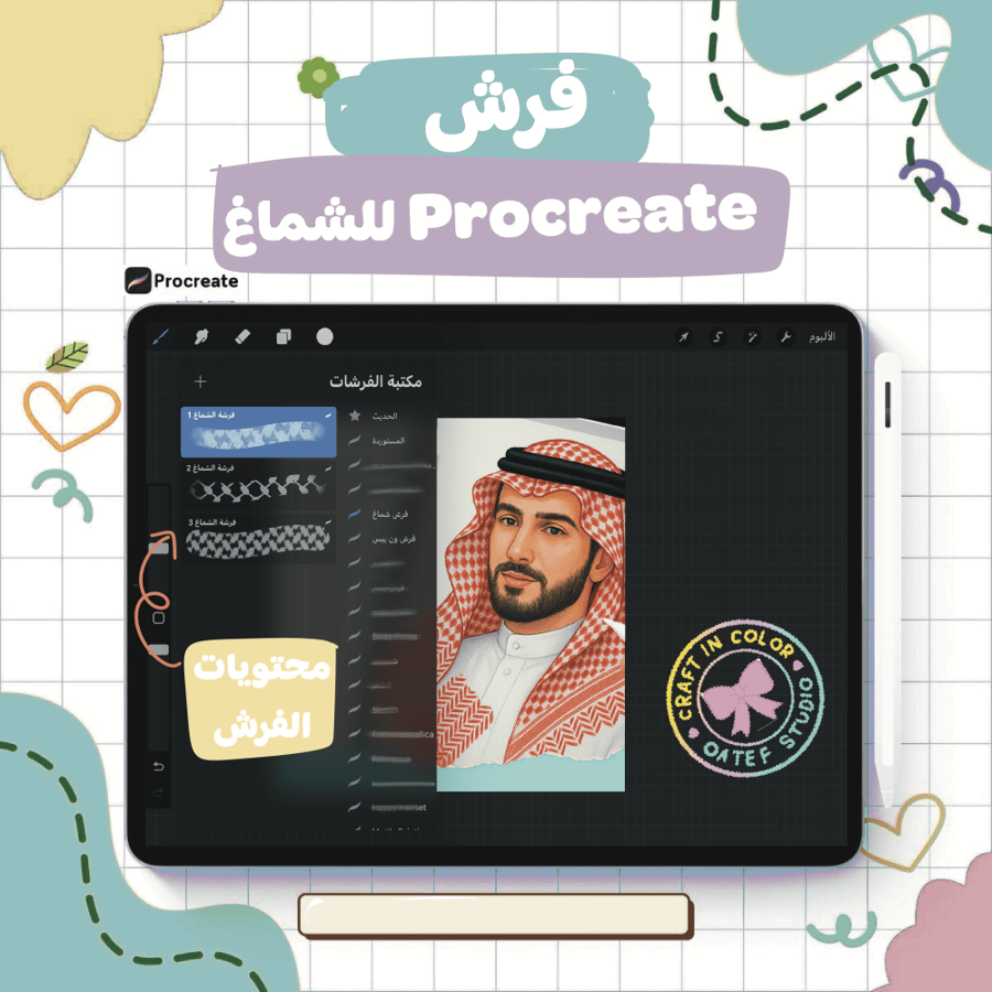 عطف متجر عطف فرش البروكريت  one piece procreate