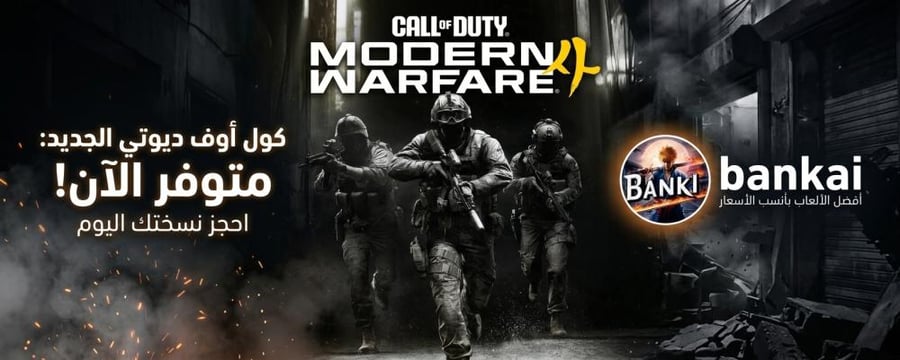 « كود مودرن وارفير 4 - Call of Duty: