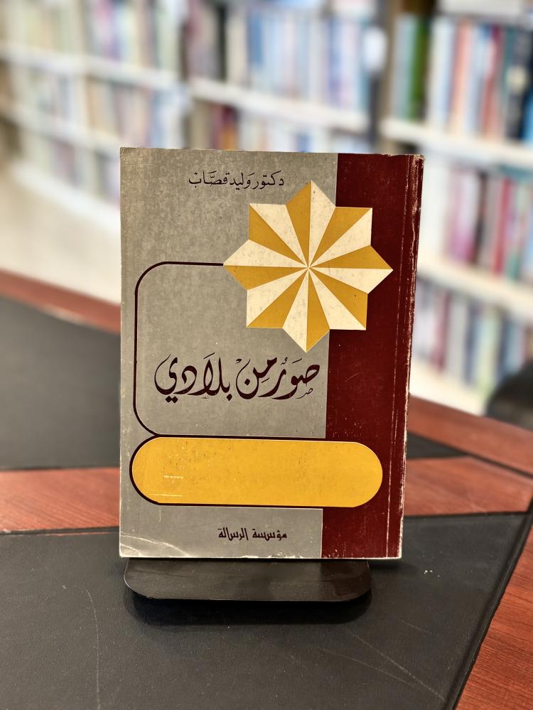 صور من بلادي