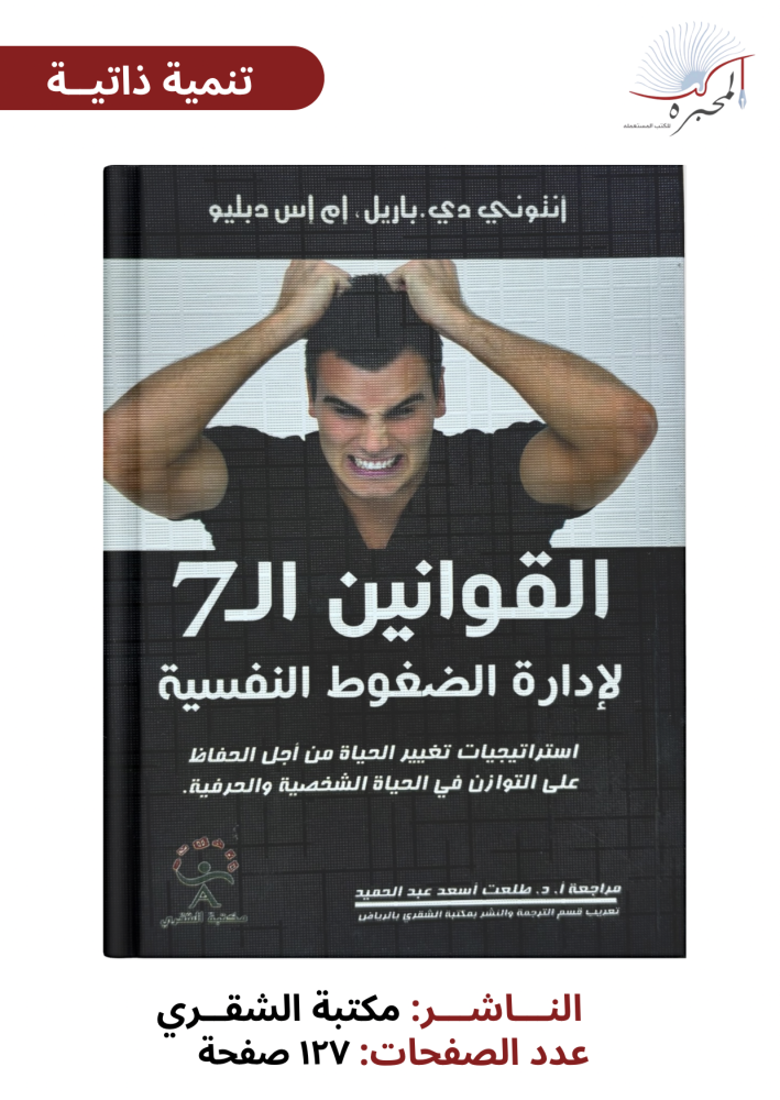 القوانين الــ٧