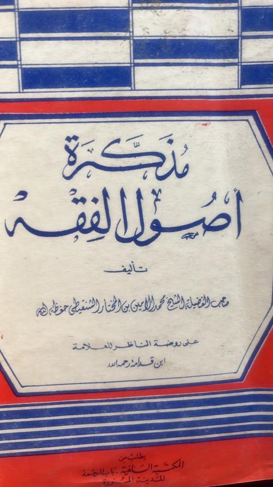 مذكرة اصول الفقه
