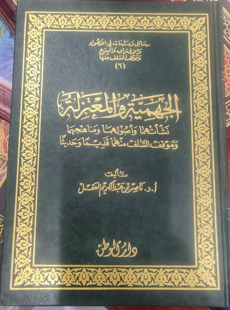 رسائل ودراسات في الأهواء والافتراق والبدع وموقف السلف منها