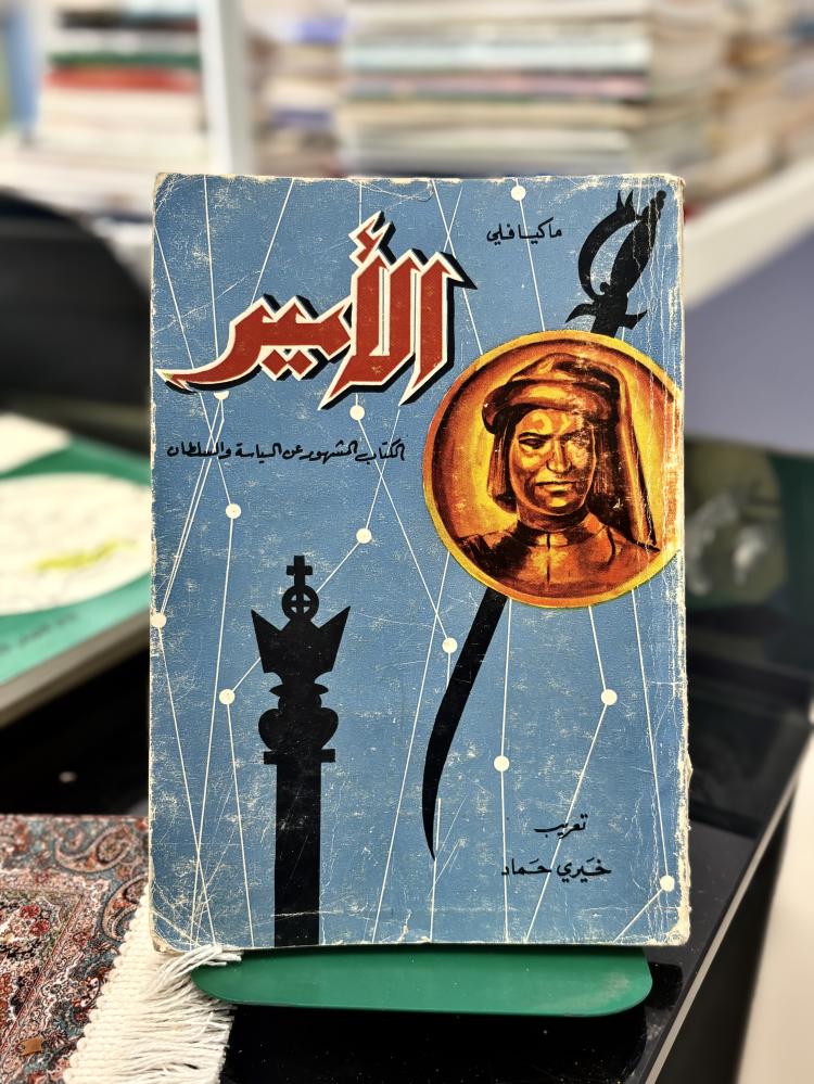 الأمير