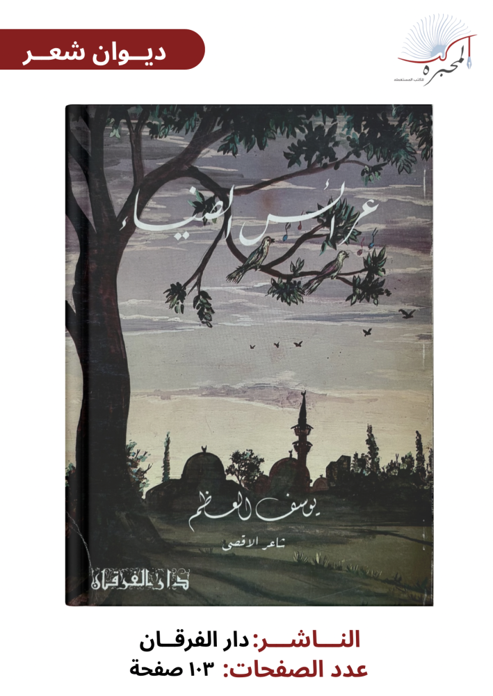 عرائس الضياء