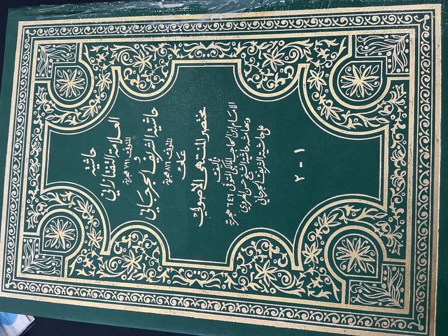 حاشية العلامة التفتازاني