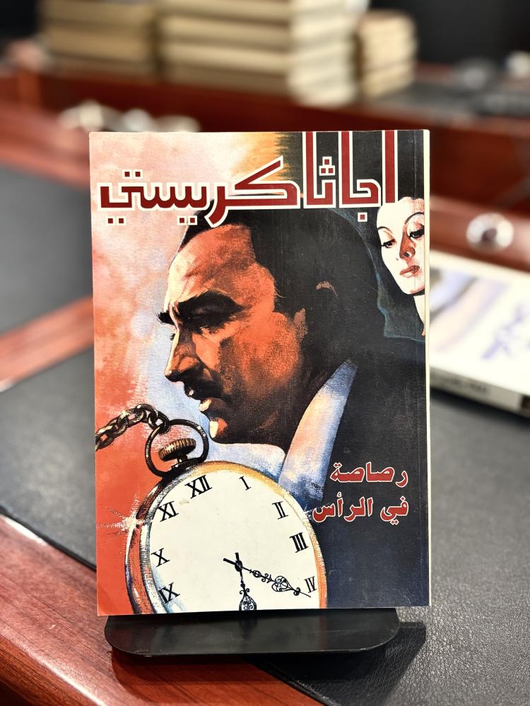 رصاصة في الرأس