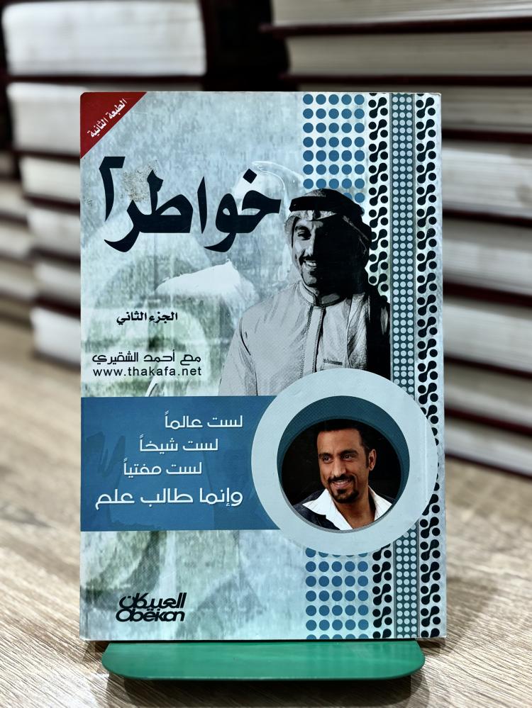 خواطر ٢