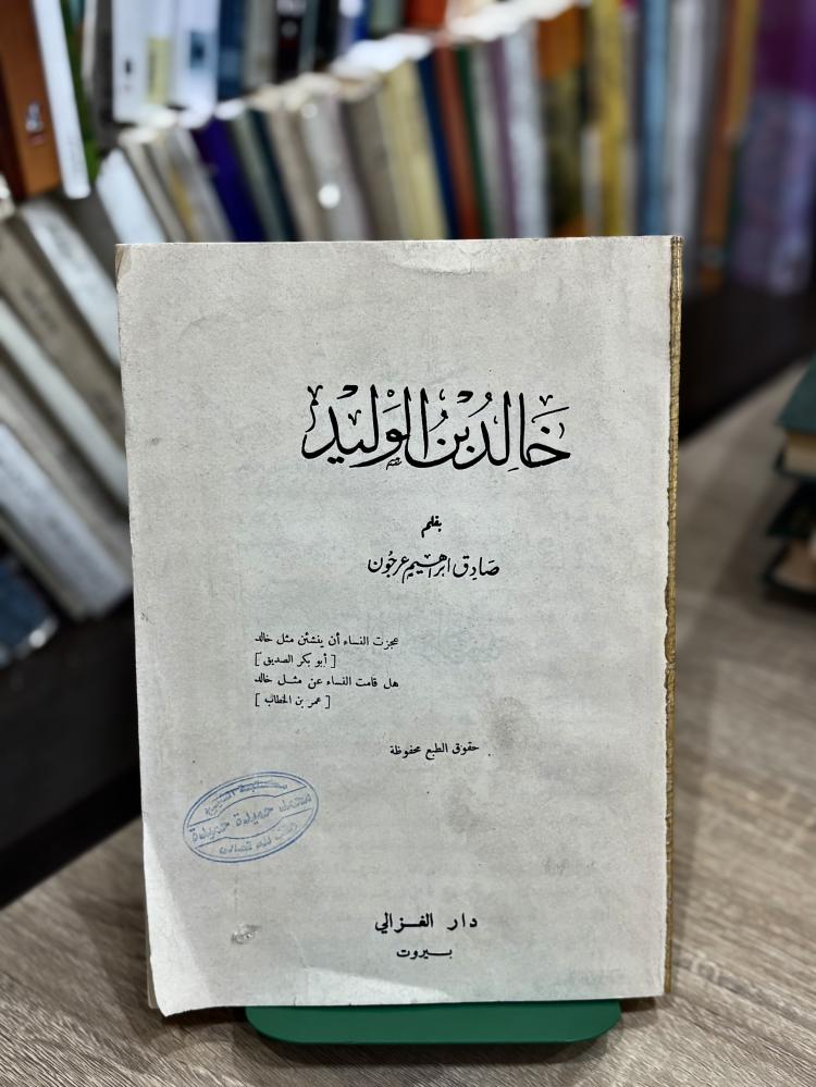 خالد بن الوليد