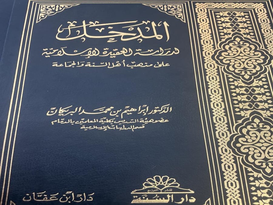 المدخل-ابراهيم