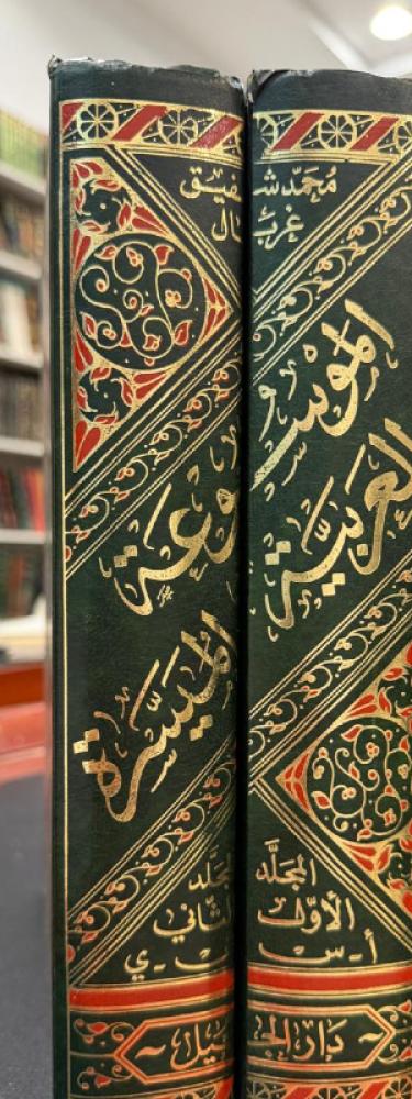 الموسوعة العربية الميسرة كتاب كامل من جزئين
