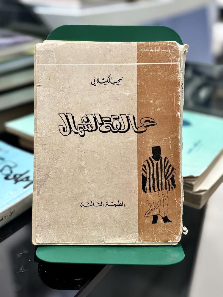 عمالقة الشمال