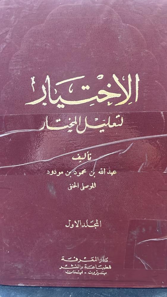 الاختيار -من 1الى 5عبدالله مودود