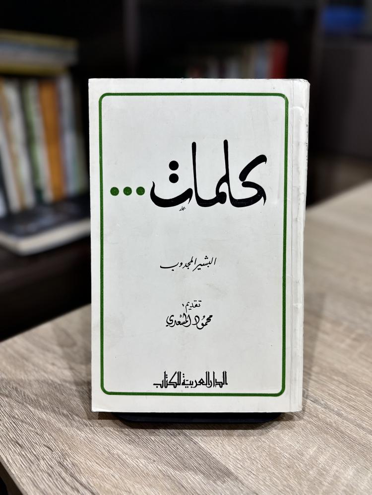كلمات