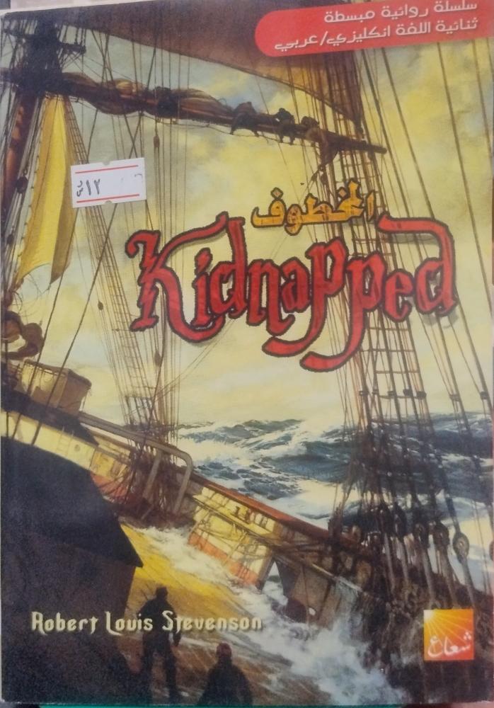 المخطوف kidnapped