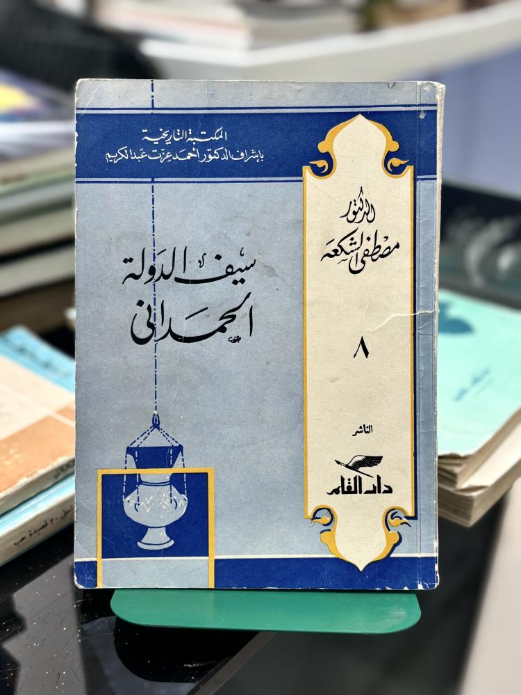 سيف الدولة الحمداني