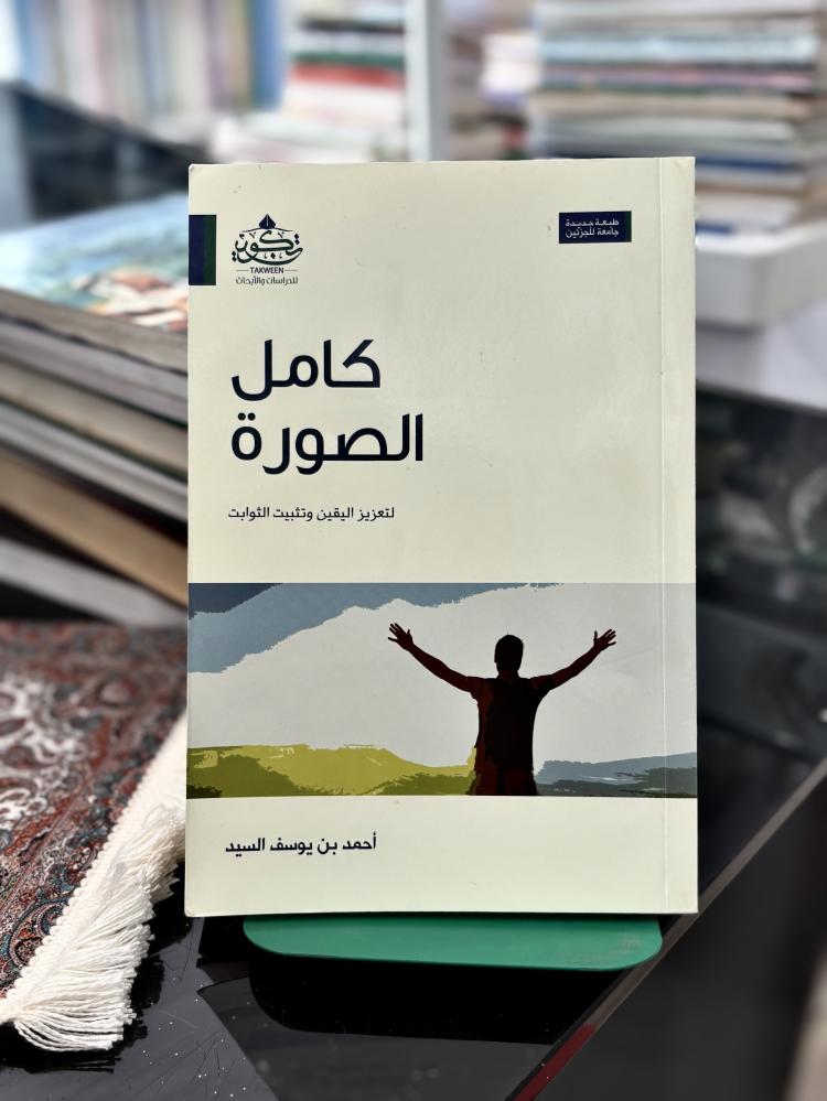 كامل الصورة