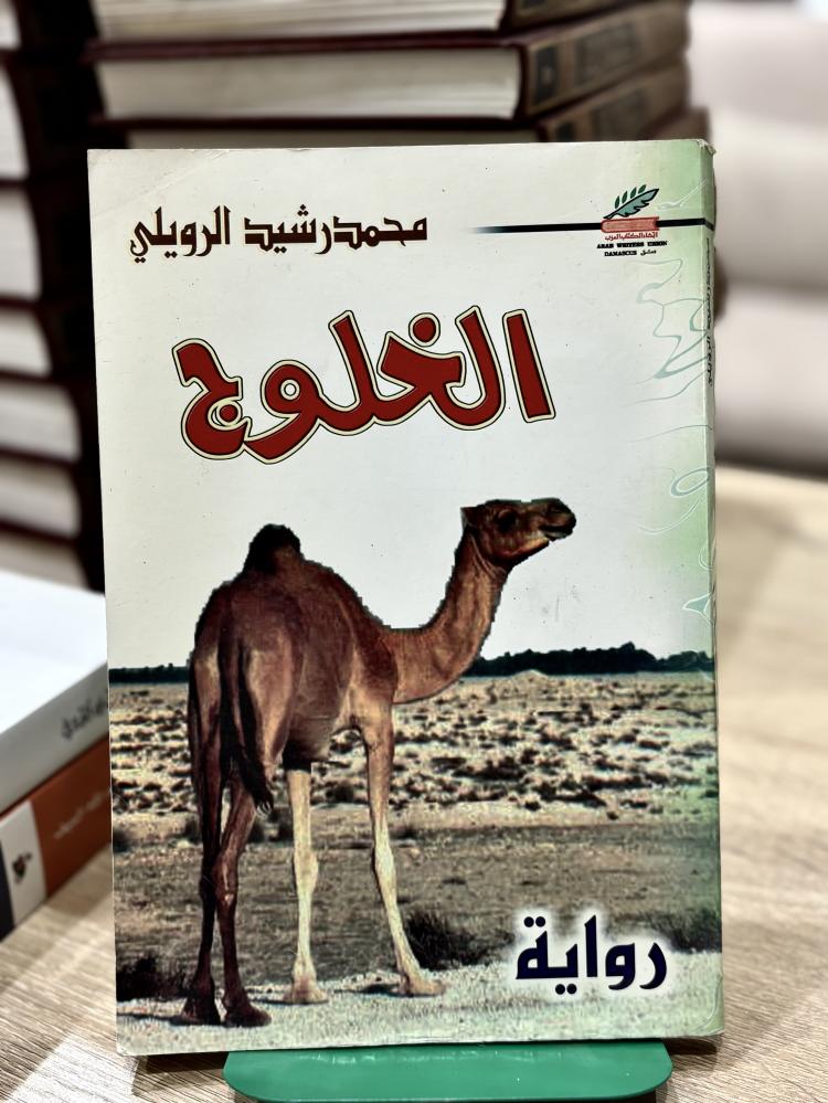 الخلوج