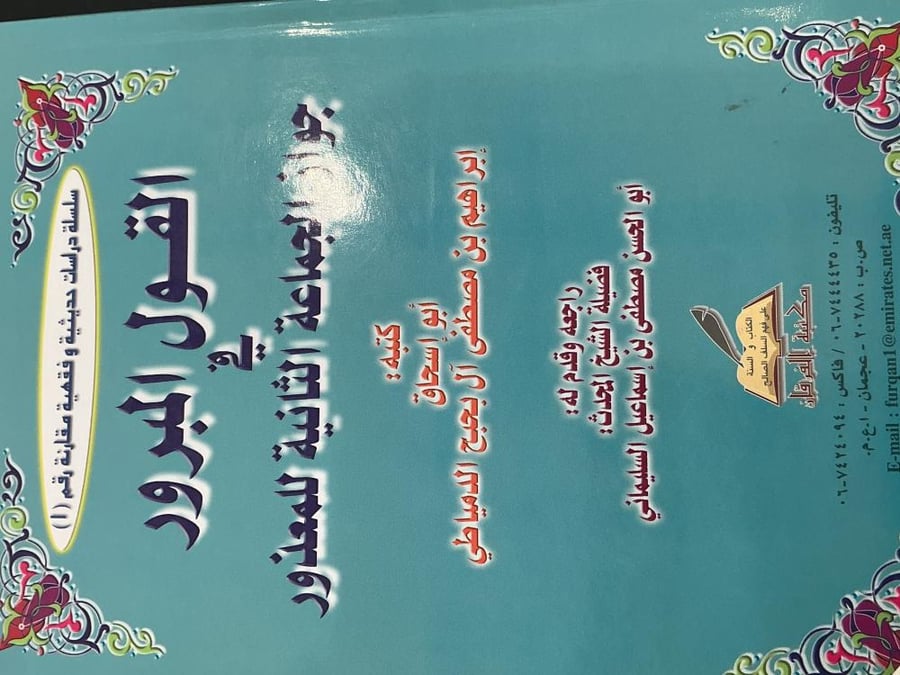 القول المبرور