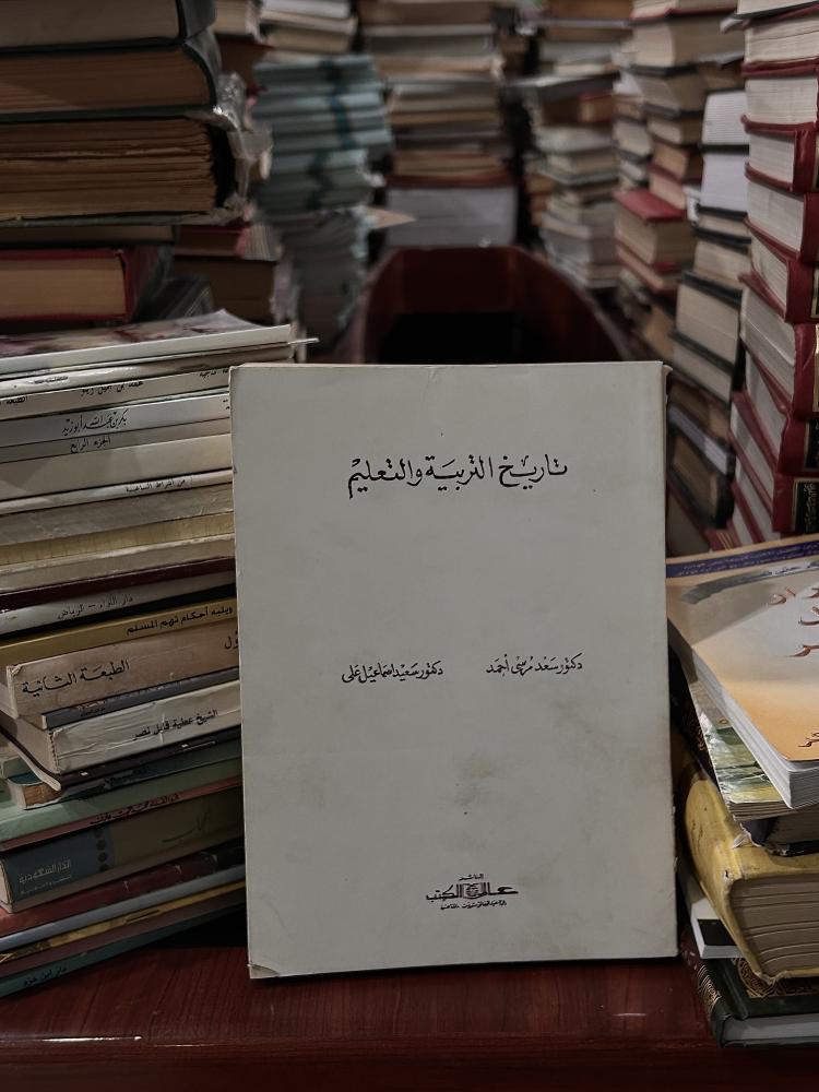 تاريخ التربية والتعليم