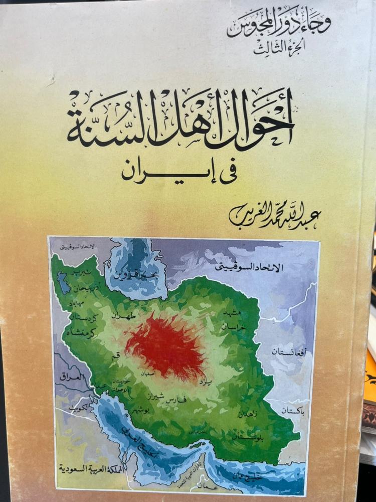 احوال اهل السنه