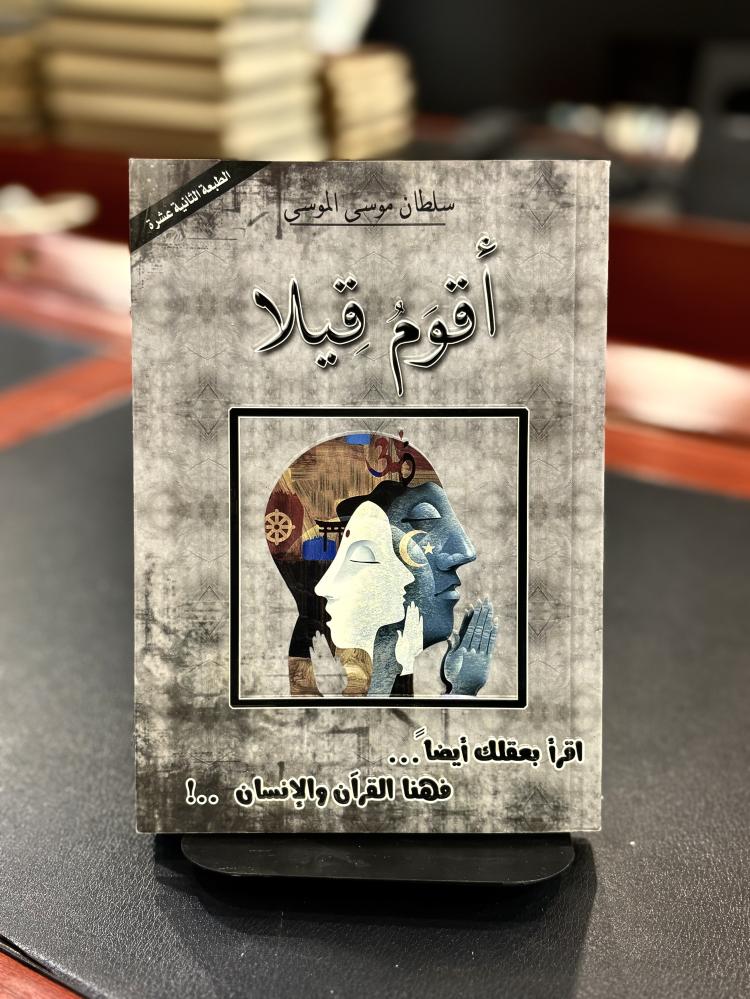 أقوم قيلا