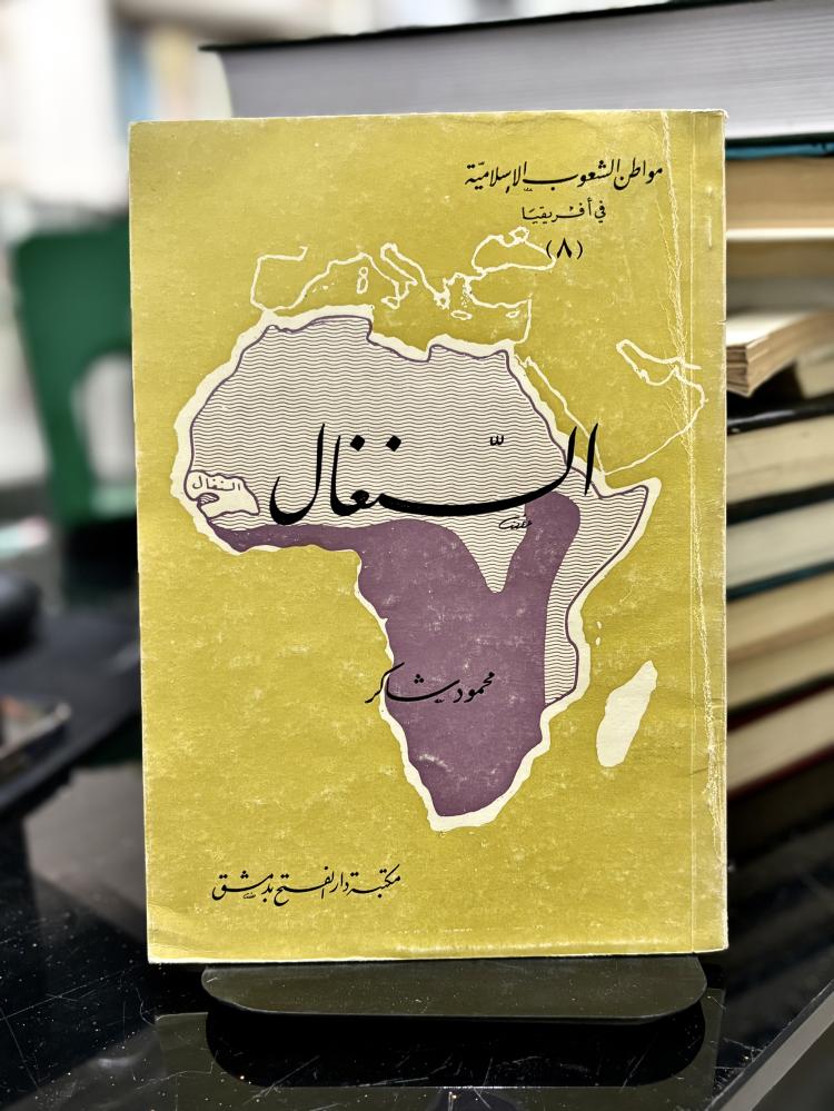 السنغال