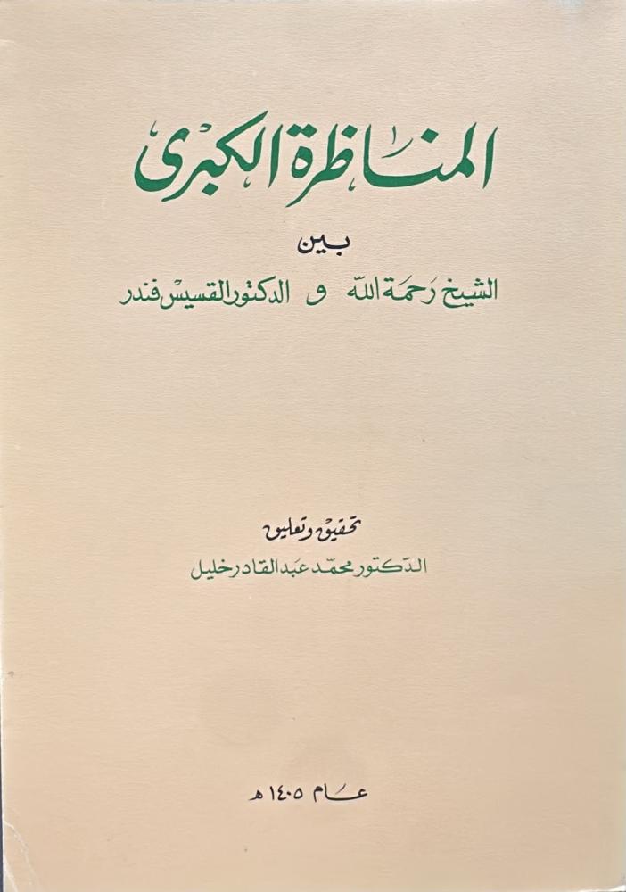 المناضر الكبرى