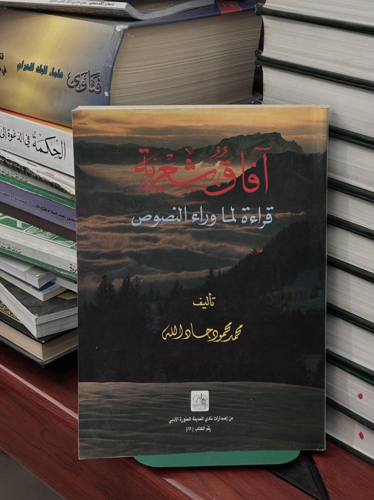 آفاق شعرية