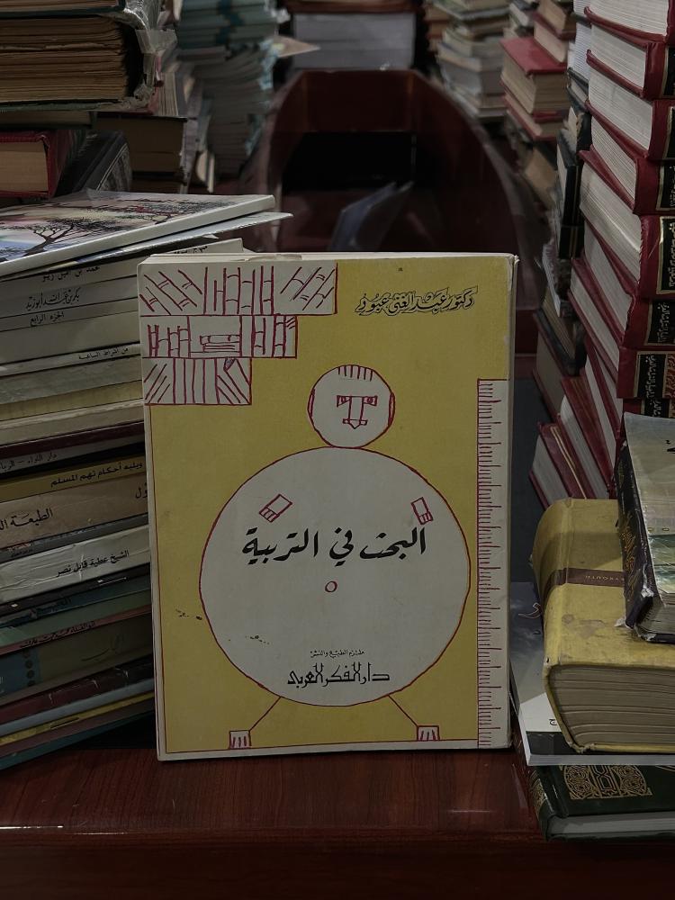 البحث في التربية