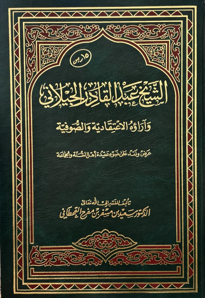 الشيخ عبد القادر الجيلاني