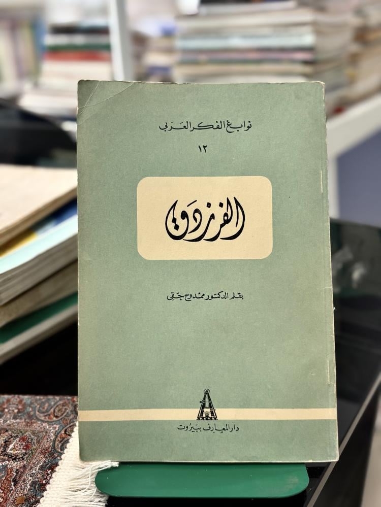 الفرزدق