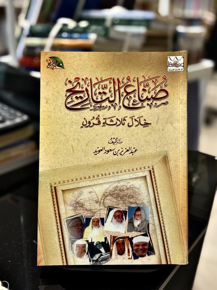 صناع التاريخ