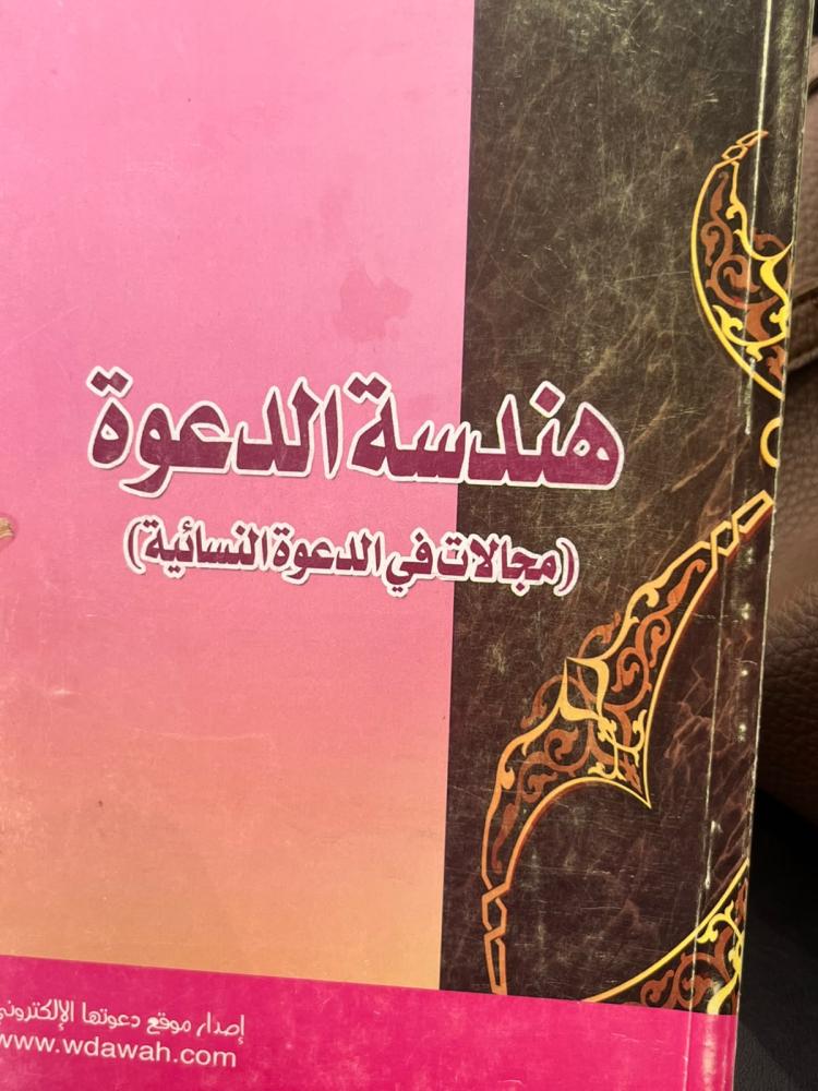 هندسه الدعوه -