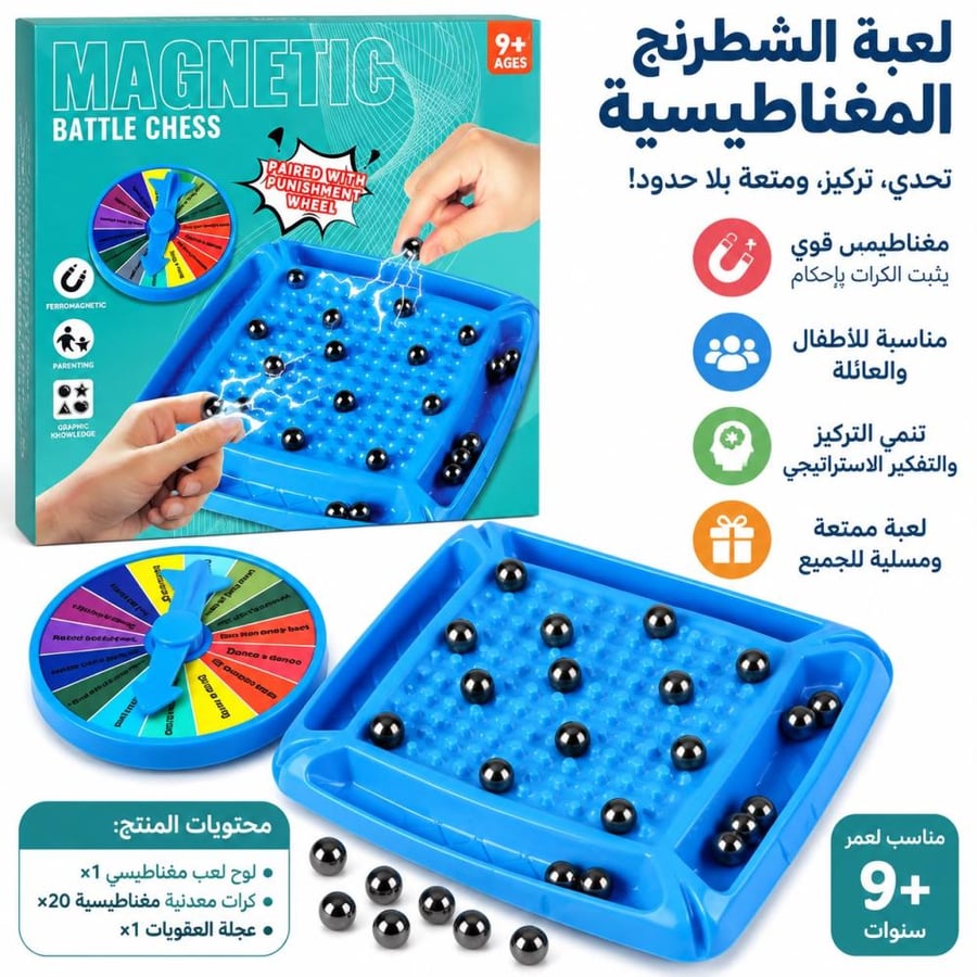 لعبة المغناطيس